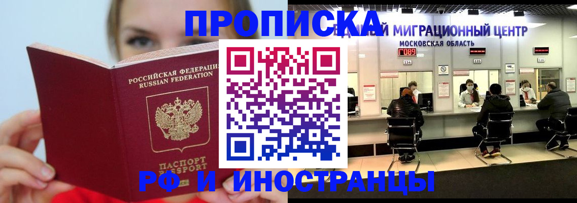 прописка иностранных граждан в Алагире