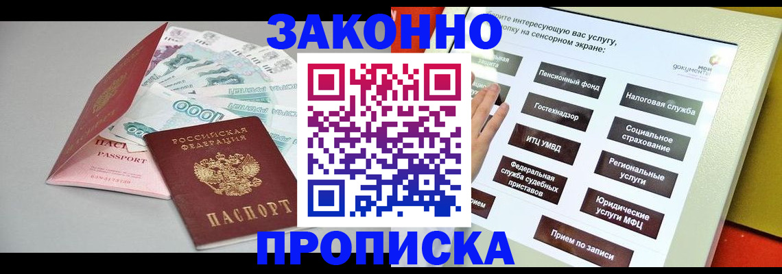 временная регистрация для школы в Алагире
